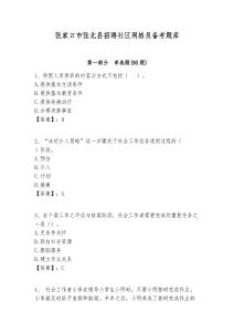 張家口市張北縣招聘社區網格員備考題庫附答案詳解