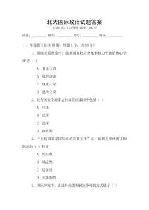 北大國際政治試題答案
