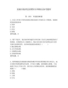 張掖市臨澤縣招聘社區網格員備考題庫附答案詳解
