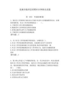 張掖市臨澤縣招聘社區網格員真題附答案詳解