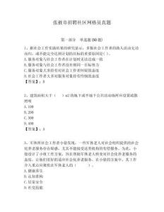 張掖市招聘社區網格員真題附答案詳解