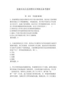 張掖市高臺(tái)縣招聘社區(qū)網(wǎng)格員備考題庫(kù)附答案詳解