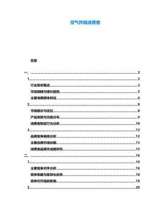 空氣炸鍋消費(fèi)者