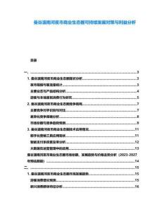 曼谷湄南河夜市商業(yè)生態(tài)圈可持續(xù)發(fā)展對(duì)策與利益分析