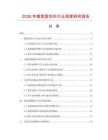 2026年微型面包車行業(yè)深度研究報告