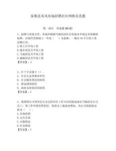 彌勒縣東風農場招聘社區網格員真題附答案詳解