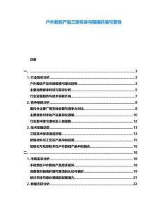 戶外數(shù)碼產(chǎn)品三防標準與極端環(huán)境可靠性