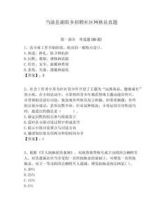 當涂縣湖陽鄉招聘社區網格員真題附答案詳解