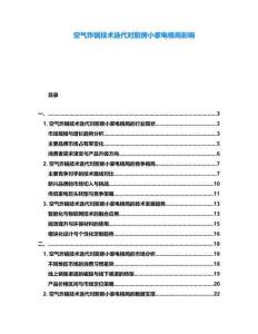 空氣炸鍋技術(shù)迭代對(duì)廚房小家電格局影響