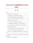 2026及未來5年陶瓷塑像項目可行性研究報告