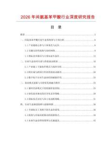 2026年間氨基苯甲酸行業(yè)深度研究報(bào)告