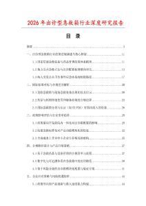 2026年出診型急救箱行業(yè)深度研究報告