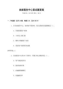 賣家服務中心面試題答案