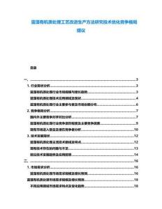 藍(lán)藻有機質(zhì)處理工藝改進(jìn)生產(chǎn)方法研究技術(shù)優(yōu)化競爭格局提議