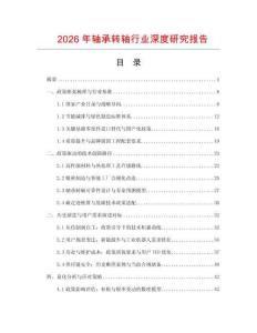 2026年轴承转轴行业深度研究报告