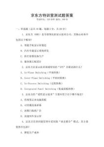京東方特訓營測試題答案