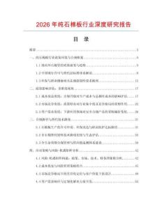 2026年純石棉板行業(yè)深度研究報(bào)告