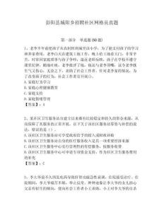 彭陽縣城陽鄉招聘社區網格員真題附答案詳解