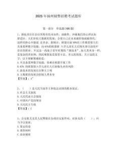 2025年揚州輔警招聘考試題庫含答案詳解（奪分金卷）