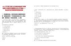 2025遼寧營口港口公共基礎(chǔ)設(shè)施資產(chǎn)管理有限公司面向市屬國有企業(yè)公開選聘2人筆試歷年參考題庫附帶答案詳解