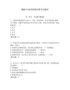 2025年揚州輔警招聘考試題庫附答案詳解（精練）