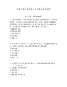 徐匯區(qū)華涇鎮(zhèn)招聘社區(qū)網(wǎng)格員考試試題附答案詳解
