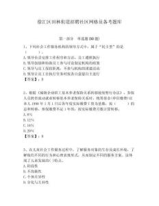 徐匯區(qū)田林街道招聘社區(qū)網(wǎng)格員備考題庫(kù)附答案詳解