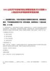 2025山東濟寧市鄒城市助企攀登鄒魯英才引才招聘21人筆試歷年參考題庫附帶答案詳解