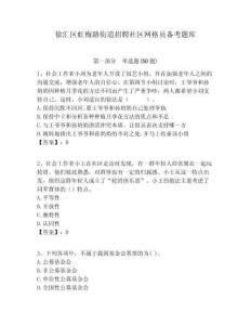 徐匯區(qū)虹梅路街道招聘社區(qū)網(wǎng)格員備考題庫(kù)附答案詳解