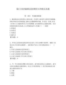 徐匯區(qū)虹梅路街道招聘社區(qū)網(wǎng)格員真題附答案詳解