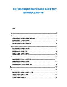 圣馬力諾執政兩權制傳統維護創新與民營企業坐落于陶工街的戰略提升方案第八評價