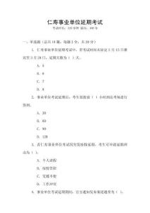 仁壽事業單位延期考試