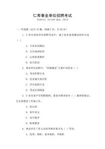 仁壽事業單位招聘考試