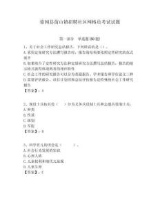 徐聞縣前山鎮(zhèn)招聘社區(qū)網(wǎng)格員考試試題附答案詳解