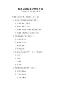 仁壽到綿陽事業單位考試
