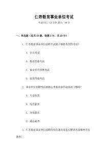 仁壽教育事業單位考試