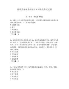 得榮縣奔都鄉招聘社區網格員考試試題附答案詳解