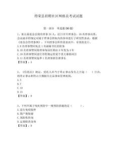 得榮縣招聘社區(qū)網(wǎng)格員考試試題附答案詳解