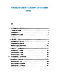 樹木移植工程行業(yè)全面分析及生態(tài)修復與城市綠化規(guī)劃發(fā)展研究
