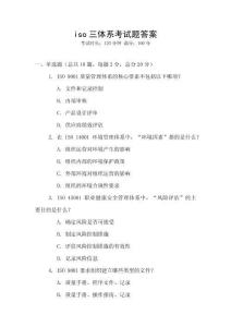 iso三體系考試題答案