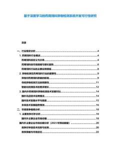 基于深度學(xué)習(xí)的藥用飼料異物檢測(cè)系統(tǒng)開(kāi)發(fā)可行性研究