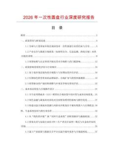 2026年一次性圓盤行業(yè)深度研究報告