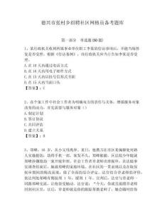 德興市張村鄉(xiāng)招聘社區(qū)網(wǎng)格員備考題庫附答案詳解