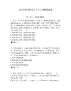 德興市銀城街道招聘社區(qū)網(wǎng)格員真題附答案詳解