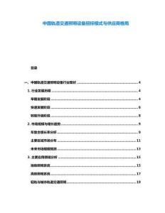 中國軌道交通照明設備招標模式與供應商格局