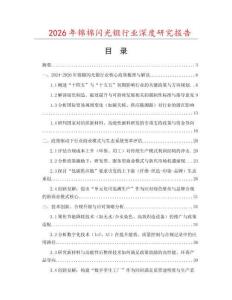 2026年錦棉閃光鍛行業(yè)深度研究報(bào)告