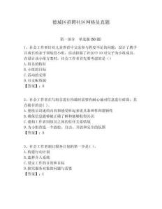 德城區(qū)招聘社區(qū)網(wǎng)格員真題附答案詳解