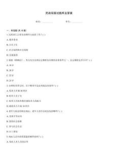 民政局面試題庫及答案