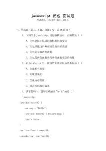 javascript 闭包 面试题