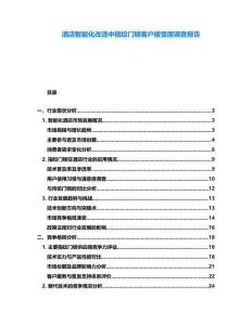 酒店智能化改造中指紋門鎖客戶接受度調(diào)查報告